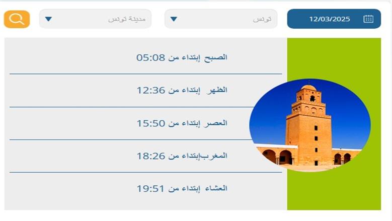 مواقيت الصلاة في تونس