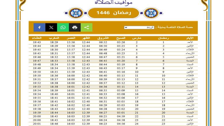 مواقيت الصلاة في المغرب
