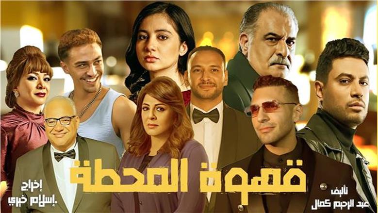 مسلسل قهوة المحطة الحلقة 8.. هاني ابن المعلم رياض يدخل المصحة