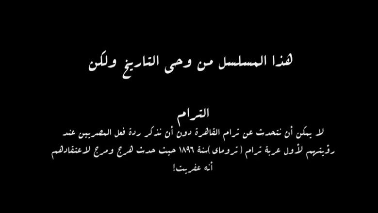 الترام