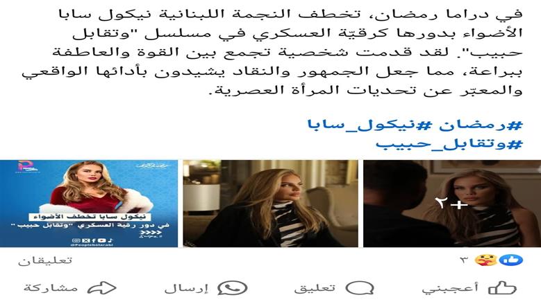 وتقابل حبيب