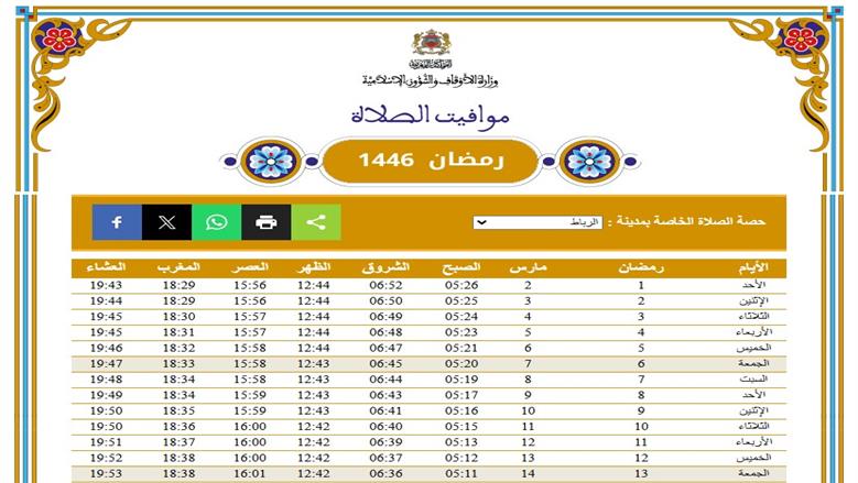 مواقيت الصلاة في المغرب