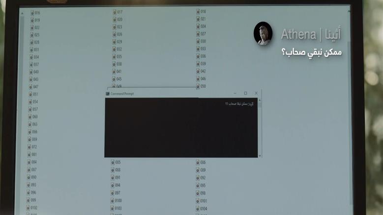 الحلقة السابعة من مسلسل أثينا