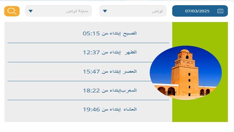 مواقيت الصلاة في تونس