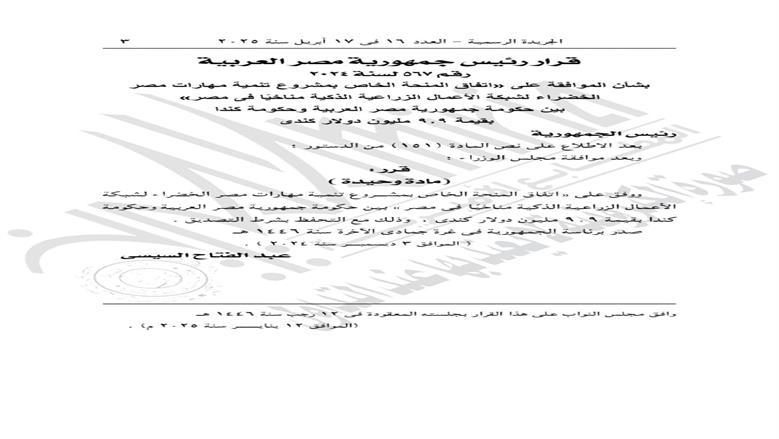 الجريدة الرسمية 