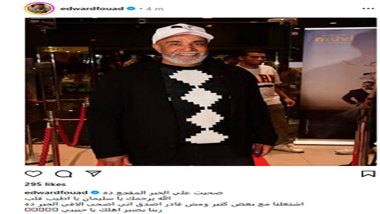 سليمان عيد
