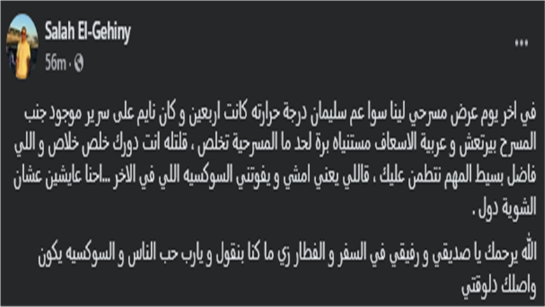 سليمان عيد