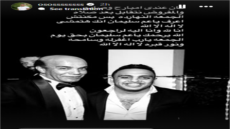 سليمان عيد