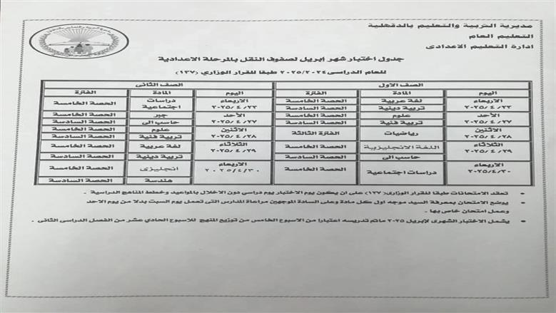 جدول امتحانات