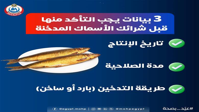 فسيخ