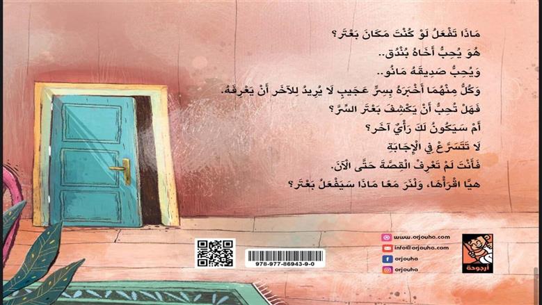 دار أرجوحة تحصد جائزة مهرجان الشارقة لأفضل كتاب للأطفال عن “شششش… هذا سر!”