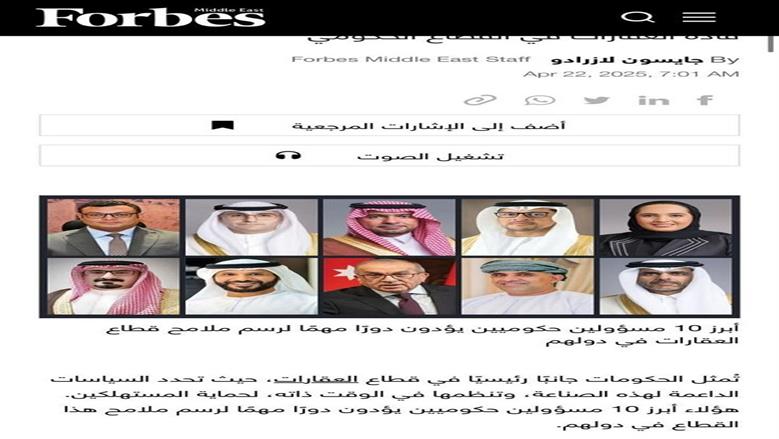 مجلة فوربس