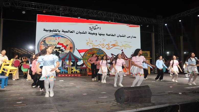 احتفالية القليوبية بعيد سيناء 