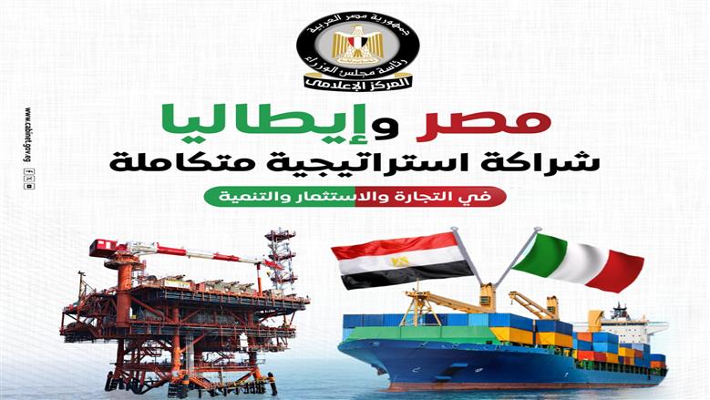 التعاون بين مصر وإيطاليا