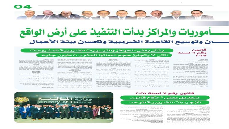ملحق المالية