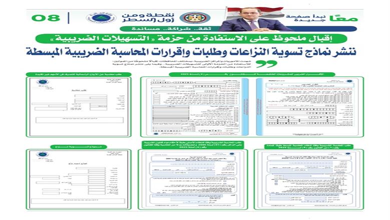 ملحق المالية