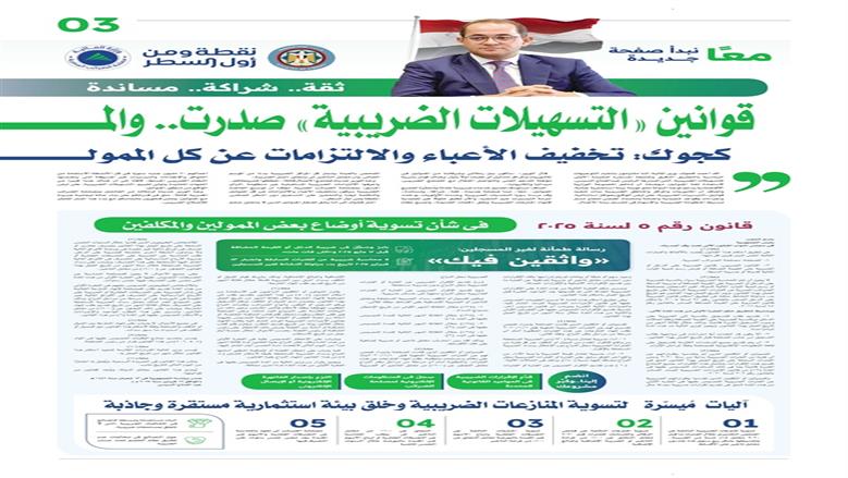 ملحق المالية