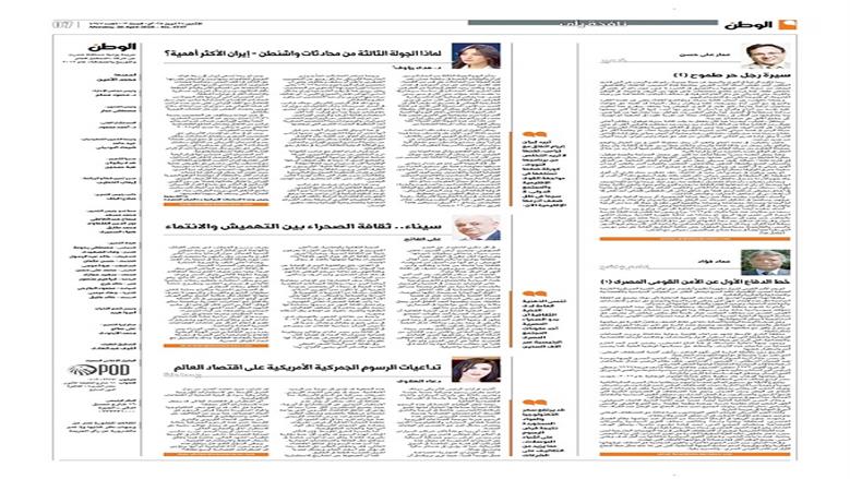 عدد الوطن غدا