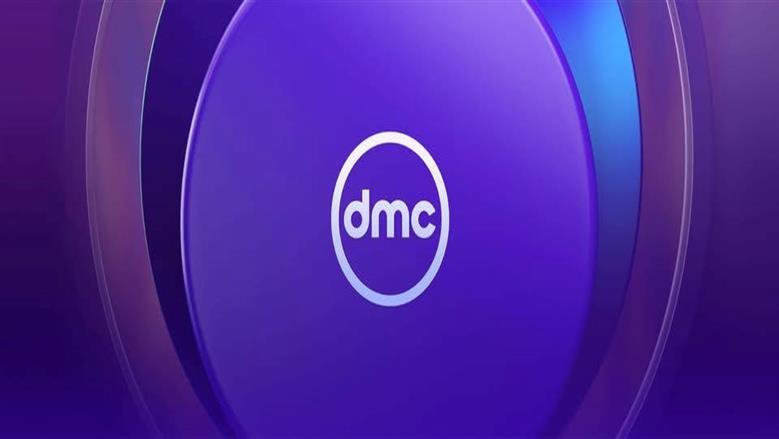 «محتوى متنوع وبرامج ترفيهية».. شبكة قنوات dmc تطلق منصتها الرقمية dmc+ غدًا
