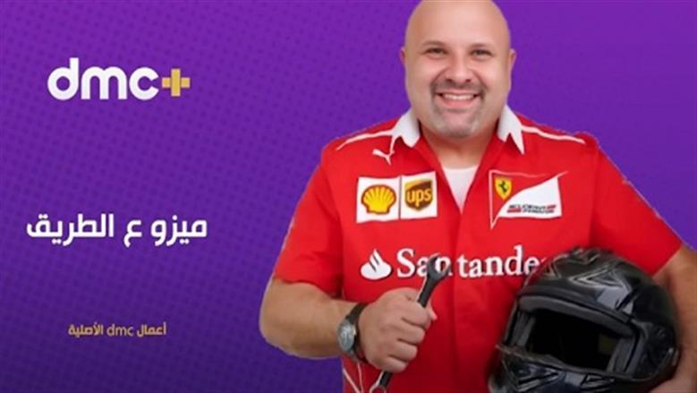 ميزو على الطريق