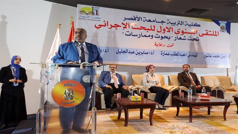 انطلاق فعاليات الملتقى السنوي الأول للبحث الإجرائي بجامعة الأقصر