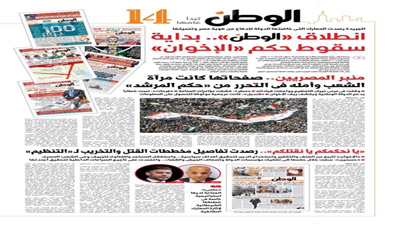 الصفحة الأولى من عدد الوطن غدًا