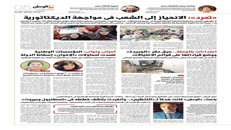 الصفحة الأولى من عدد الوطن غدًا