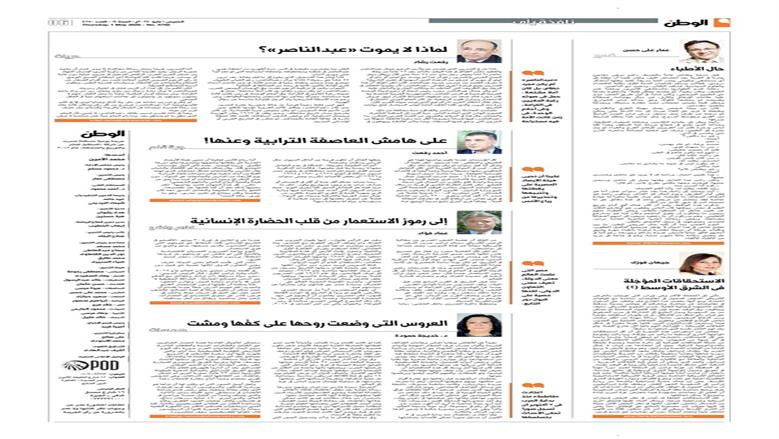 الصفحة الأولى من عدد الوطن غدًا