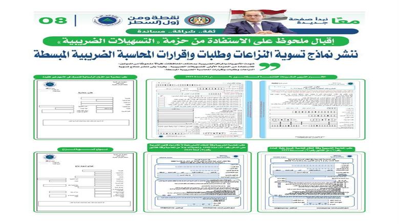 وزير المالية يتحاور مع الممولين والموظفين بالمراكز والمأموريات الضريبية