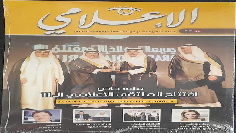 الإعلامي