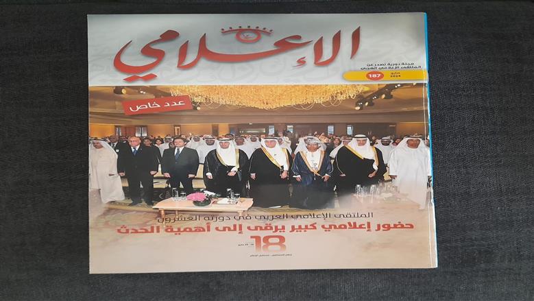 الإعلامي
