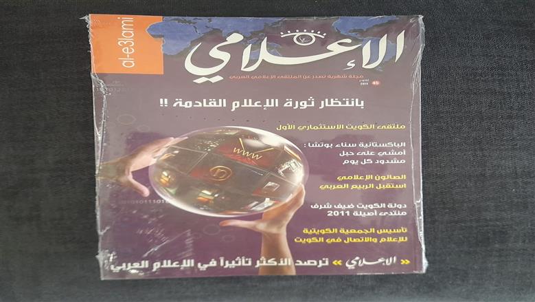 الإعلامي