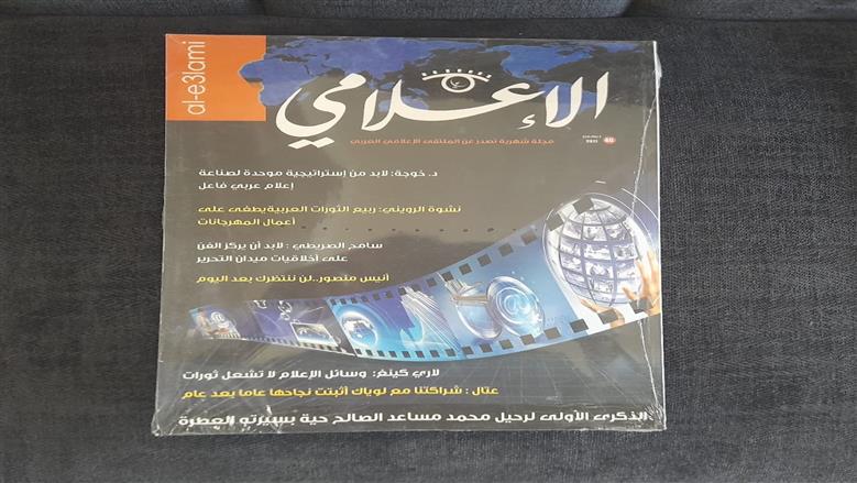 الإعلامي
