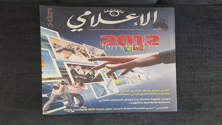 الإعلامي