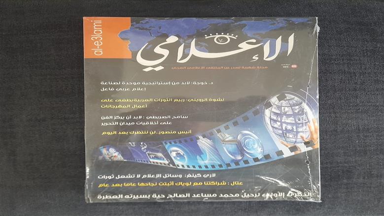 الإعلامي