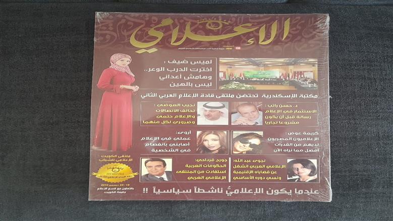 الإعلامي
