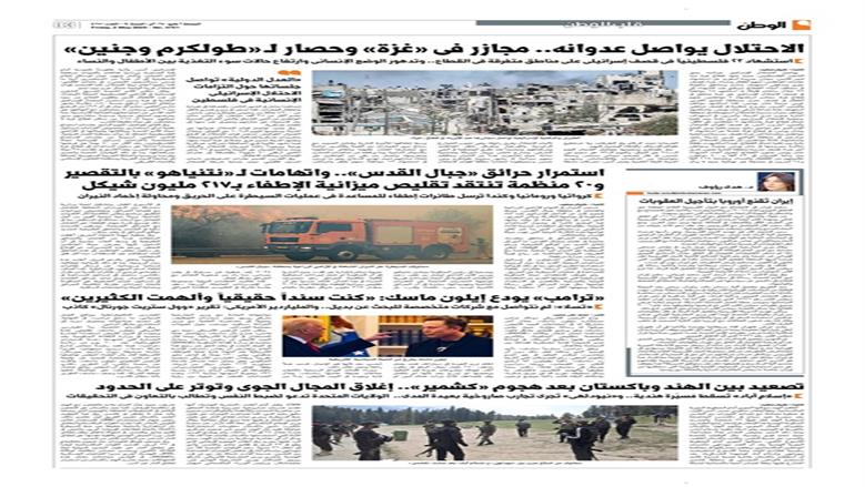 الصفحة الأولى من عدد الوطن غدًا