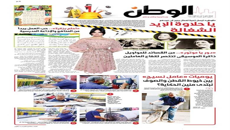 الصفحة الأولى من عدد الوطن غدًا