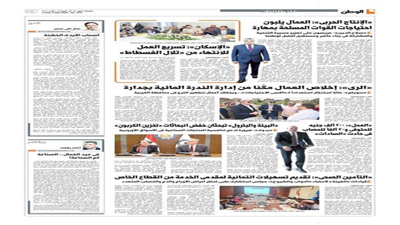 الصفحة الأولى من عدد الوطن غدًا