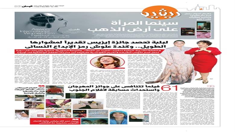 الصفحة الأولى من عدد الوطن غدًا