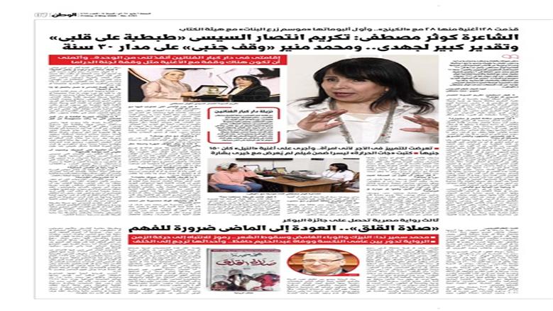 الصفحة الأولى من عدد الوطن غدًا