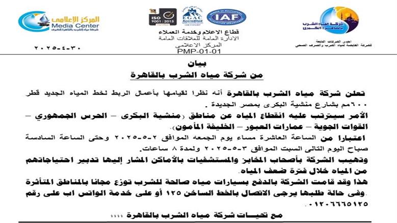 انقطاع المياه