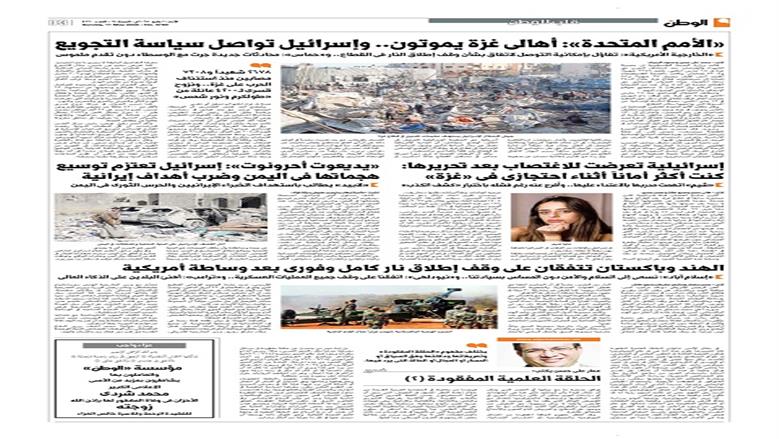 الصفحة الأولى من عدد الوطن غدًا