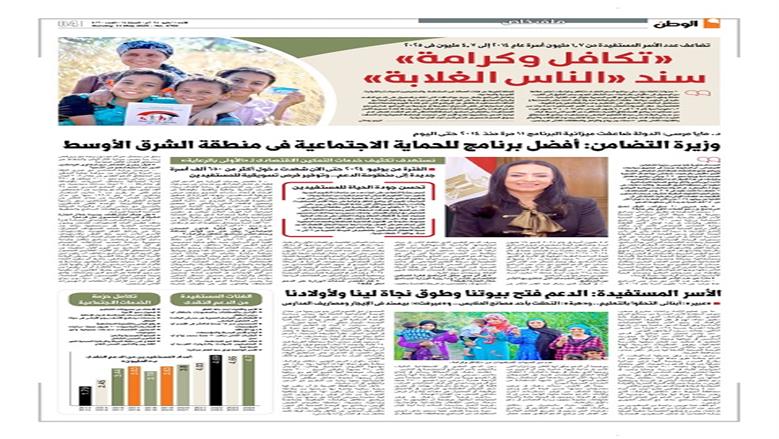 الصفحة الأولى من عدد الوطن غدًا