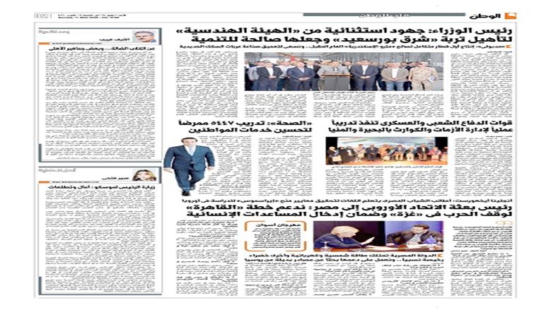 الصفحة الأولى من عدد الوطن غدًا