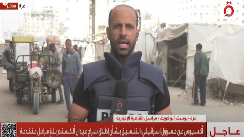 «القاهرة الإخبارية»: كتائب القسام لم تحدد وقت ومكان إطلاق سراح عيدان ألكسندر