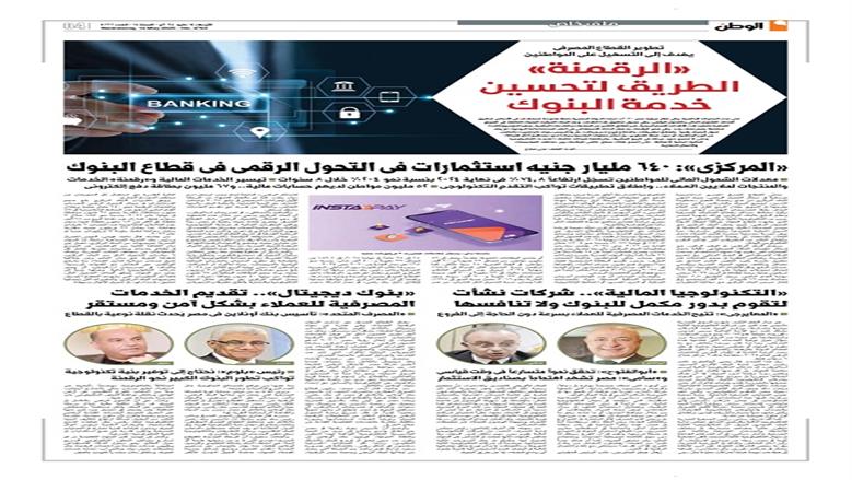الصفحة الأولى من عدد الوطن غدًا