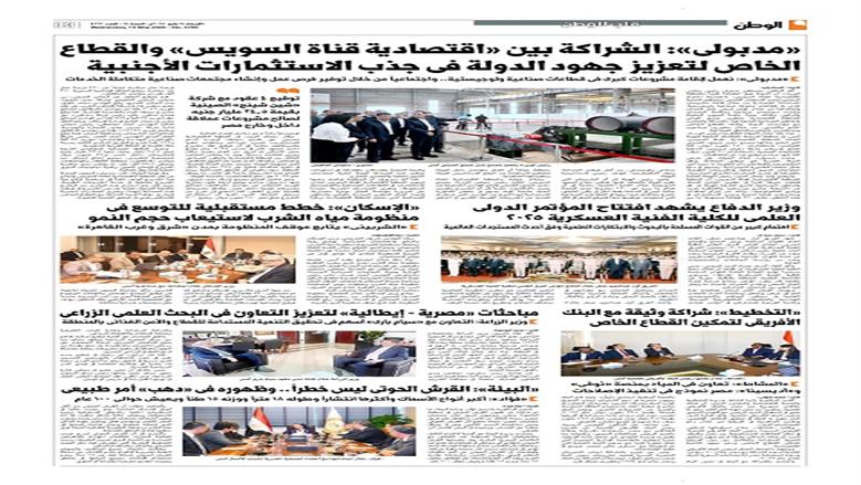 الصفحة الأولى من عدد الوطن غدًا
