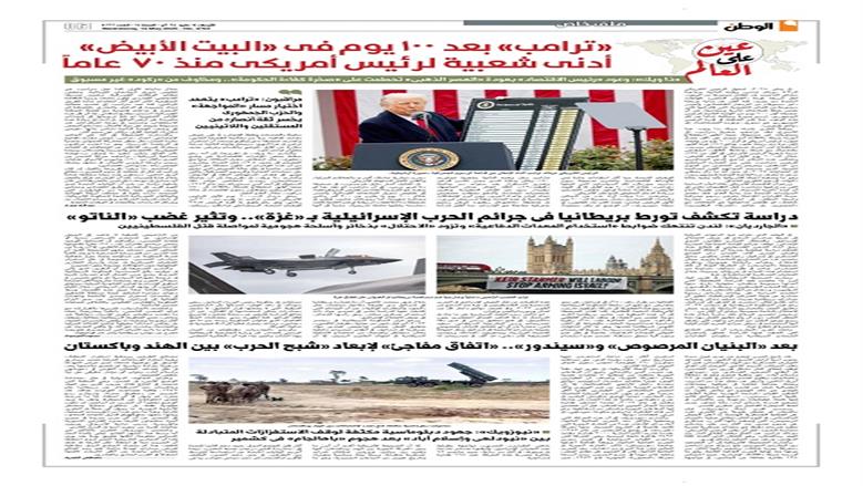 الصفحة الأولى من عدد الوطن غدًا