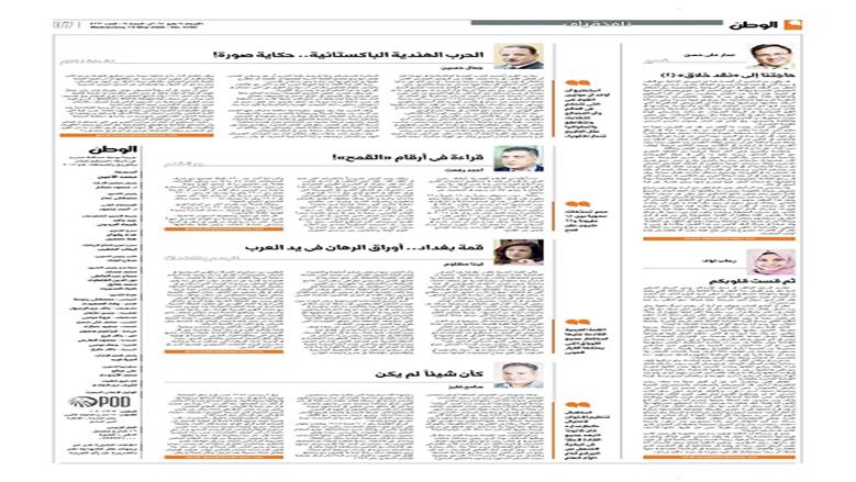 الصفحة الأولى من عدد الوطن غدًا